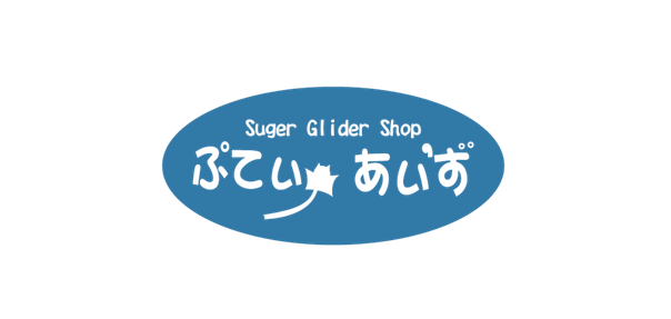 Suger Glider Shop ☆ ぷてぃあいず